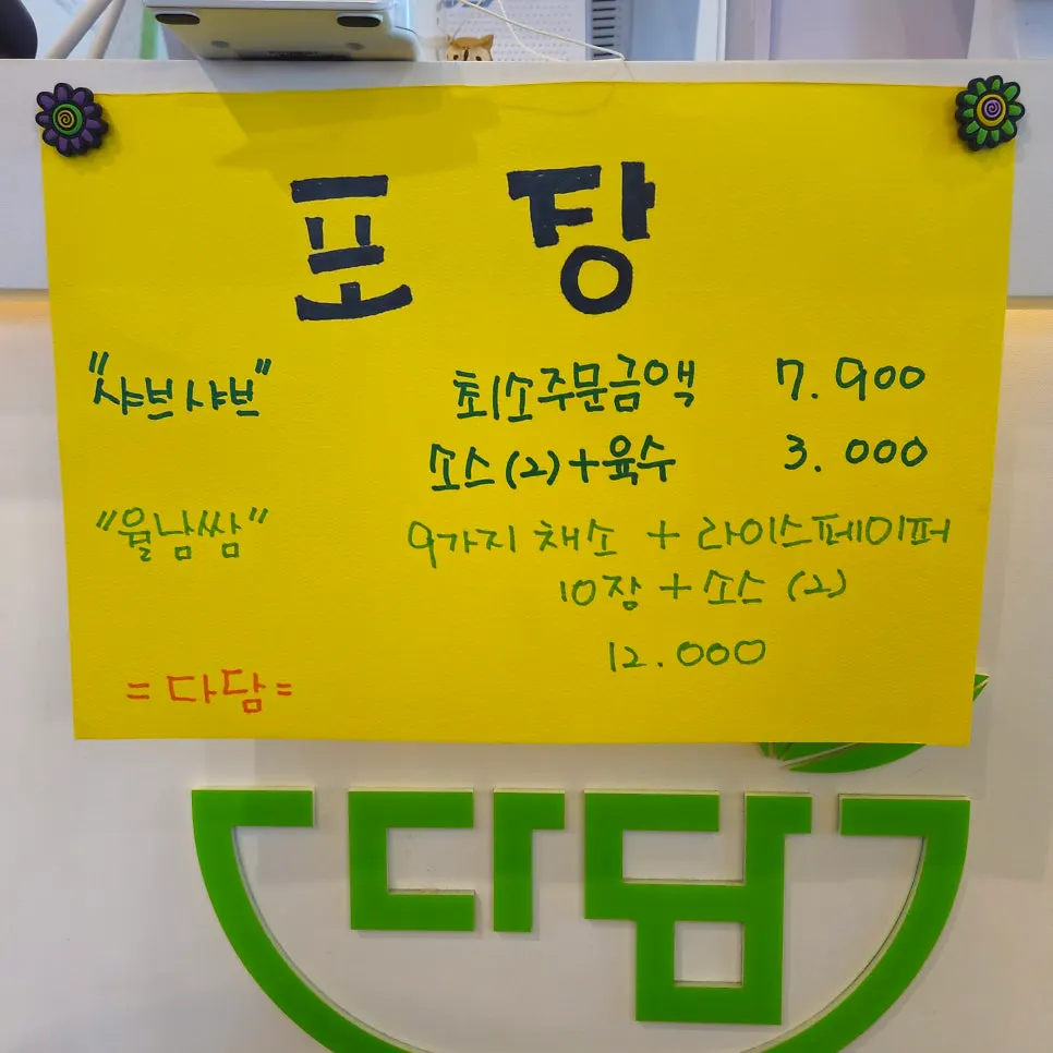 매장에서 운영 중인 포장 판매 안내