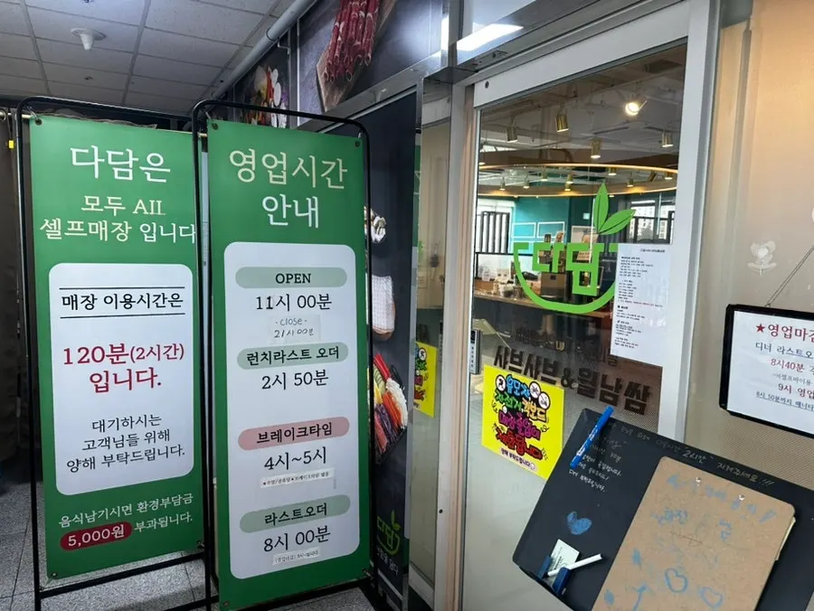 Entrance to Dadam Shabu Shabu Wirye Branch on the 3rd floor of G&G Plaza