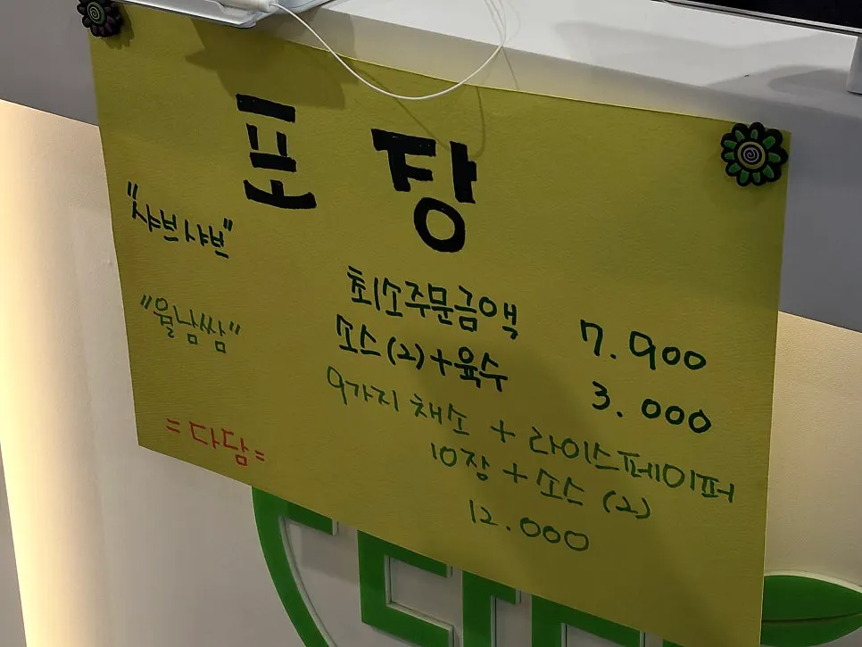 포장 메뉴와 가격이 적힌 안내판
