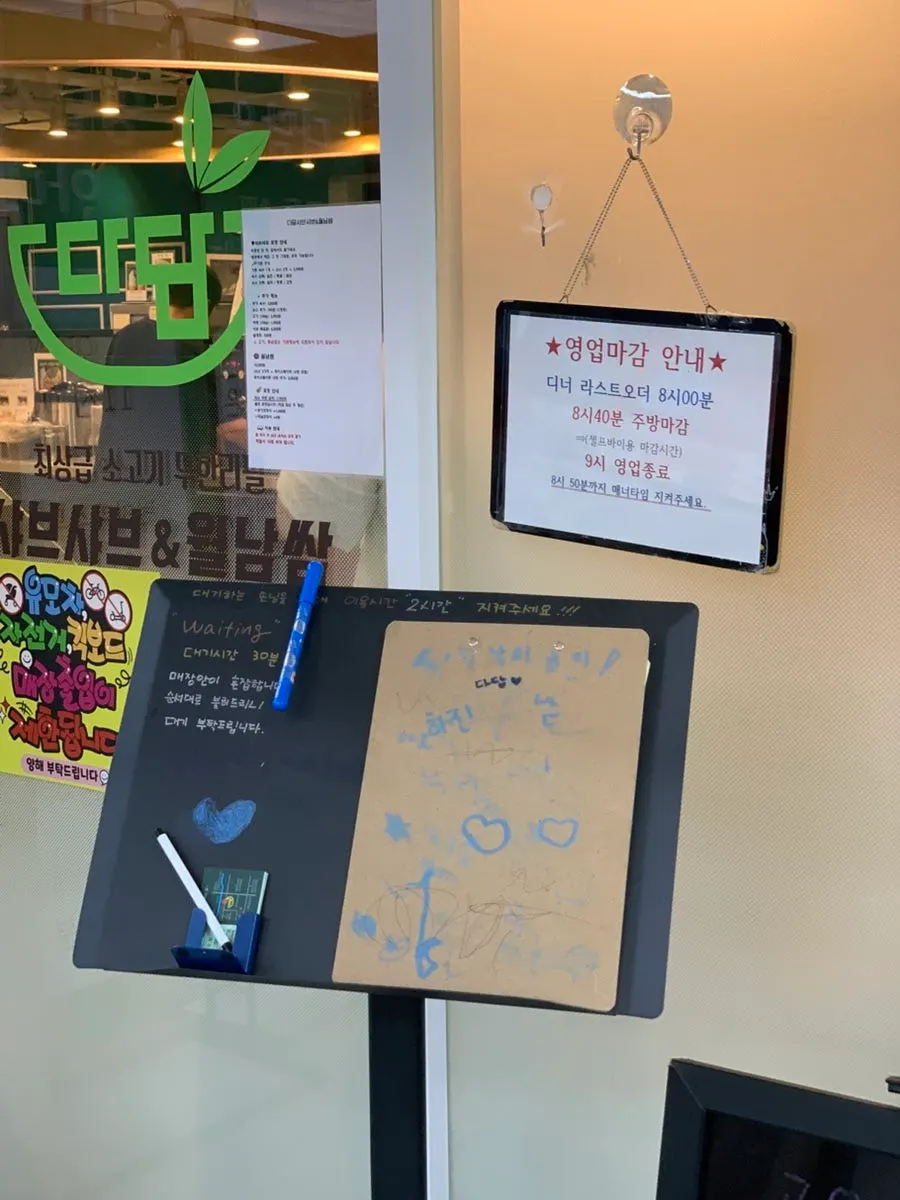Store information sign at Dadam Shabu Shabu Wirye Branch