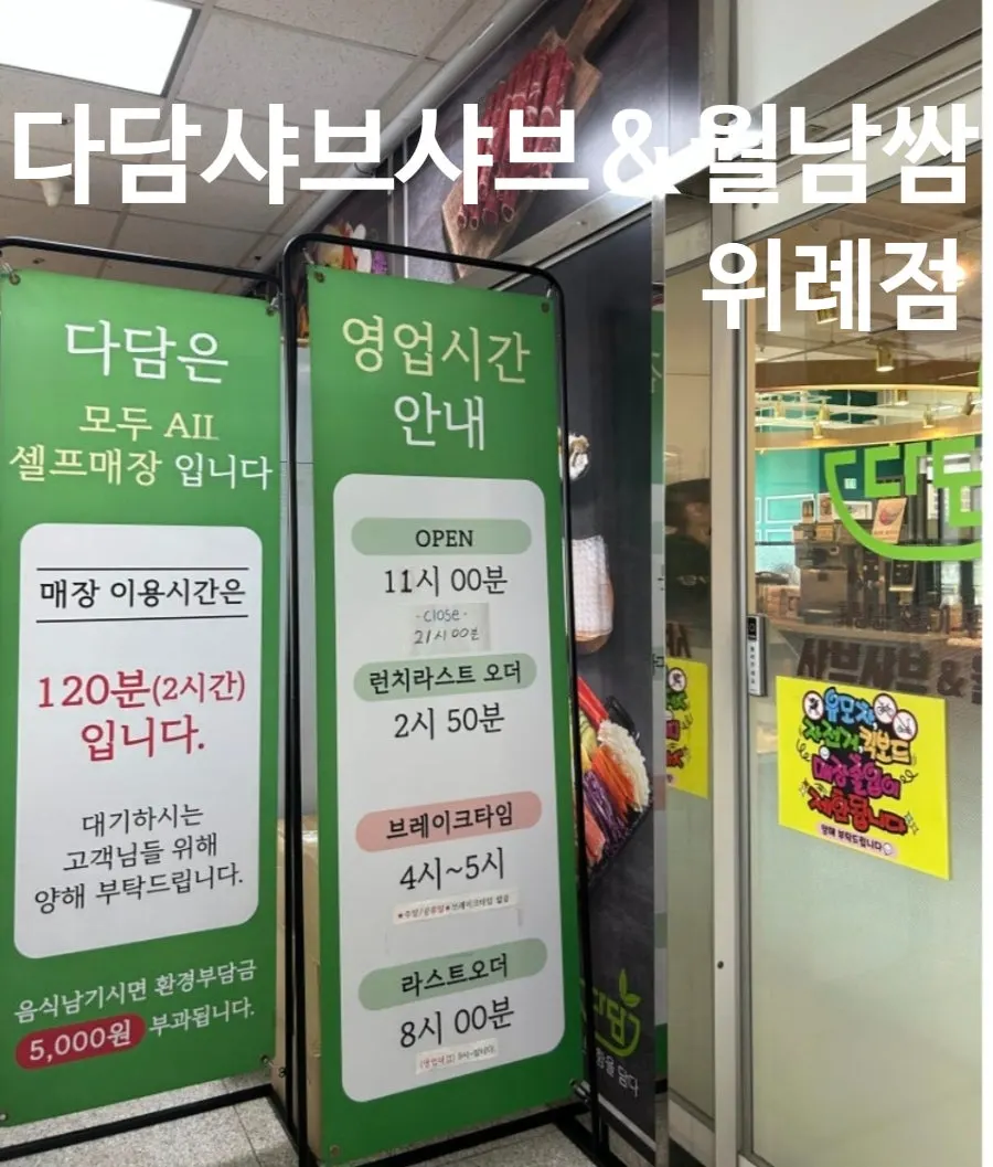 Business hours signage for Dadam Shabu Shabu & Wolnamssam Wirye Branch