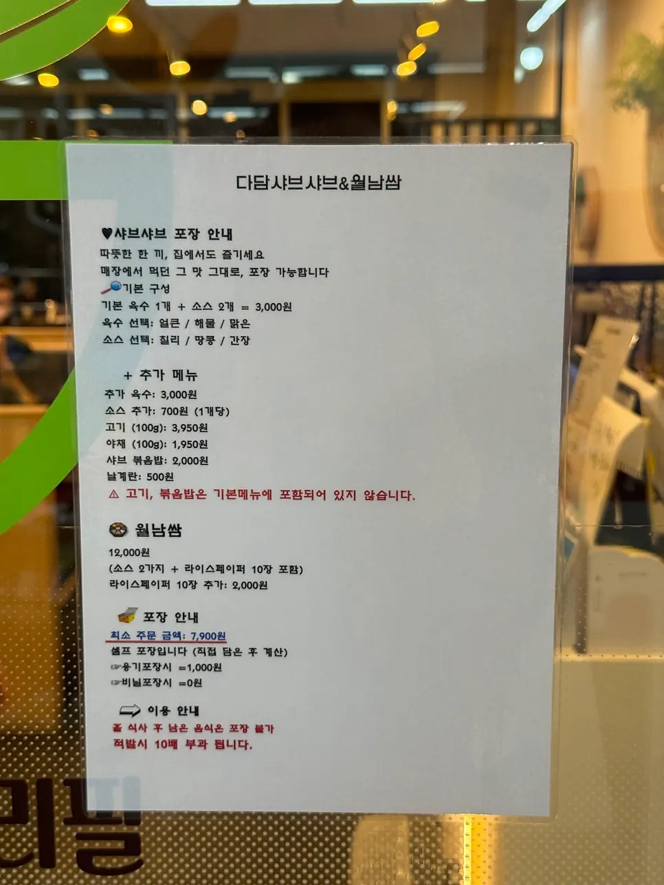 다담샤브샤브 위례점 포장 안내