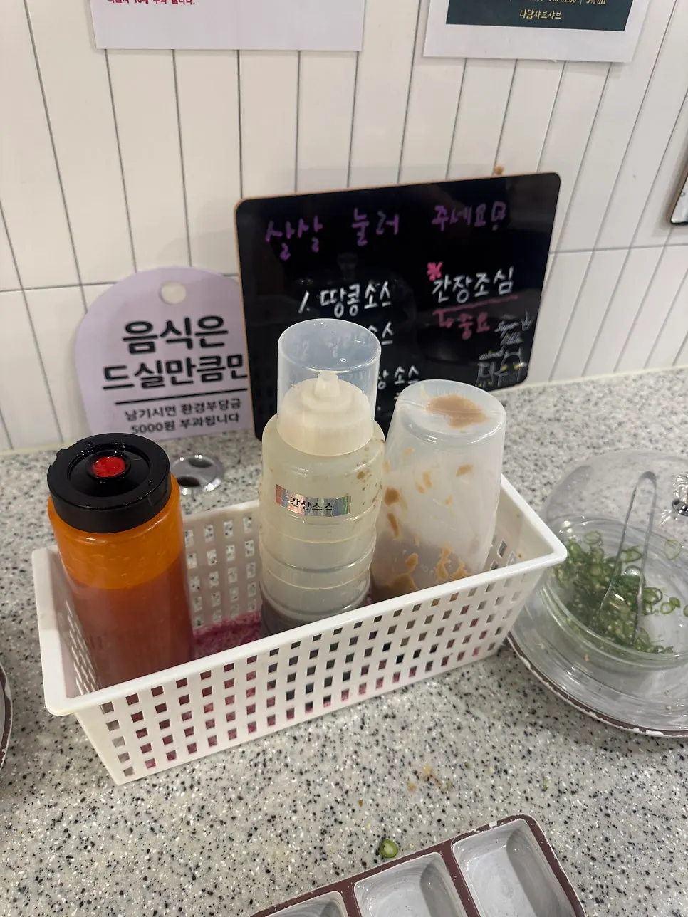 셀프바에 준비된 여러 가지 소스