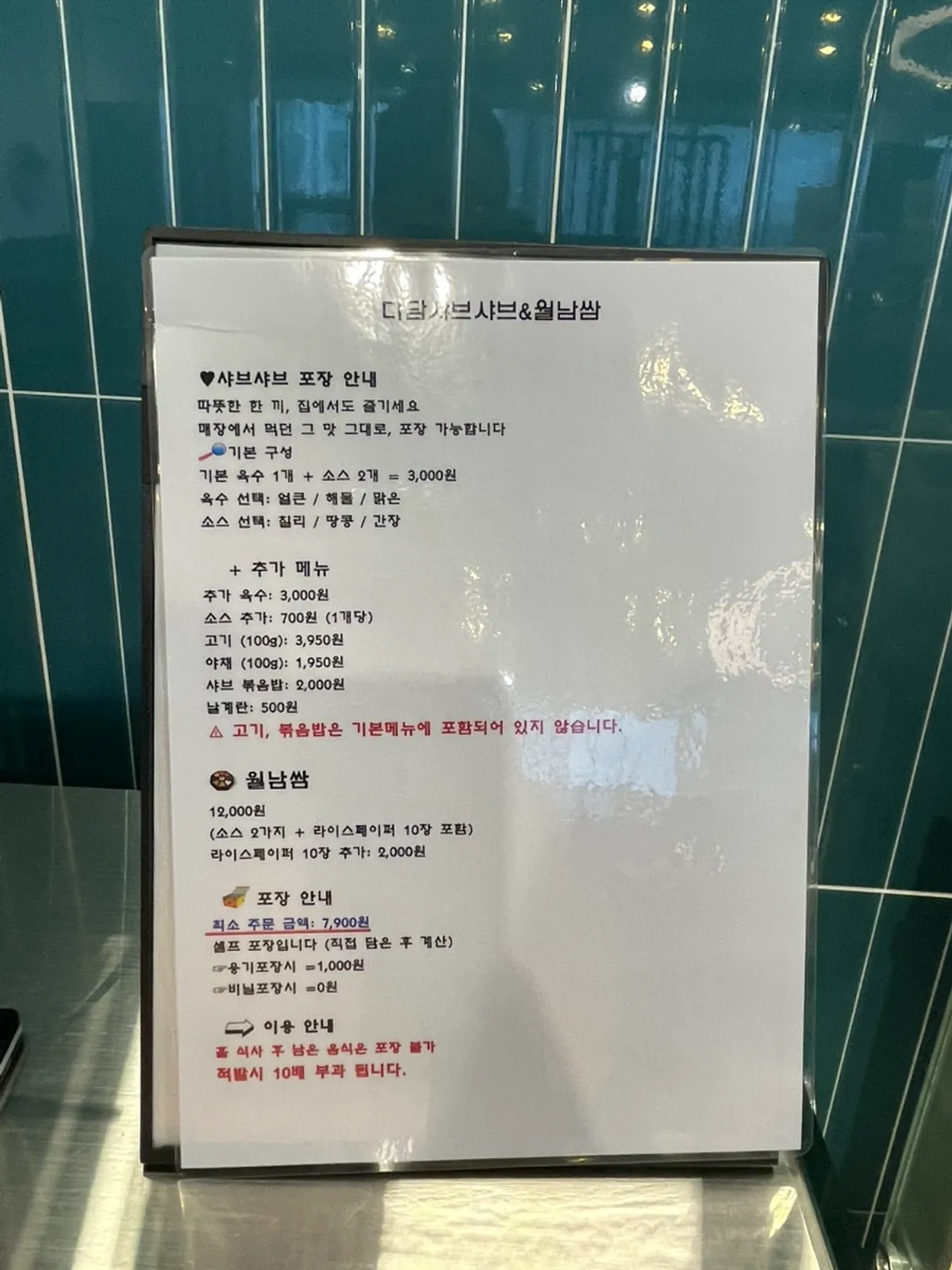 Sign showing takeout shabu-shabu prices