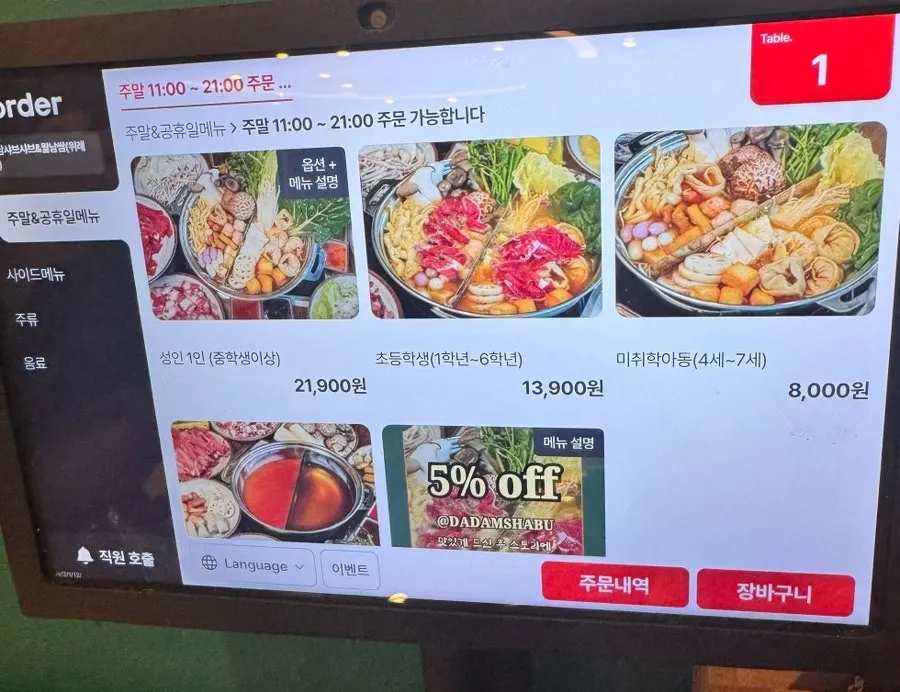 태블릿 주문 후 세팅된 육수 냄비와 그릇