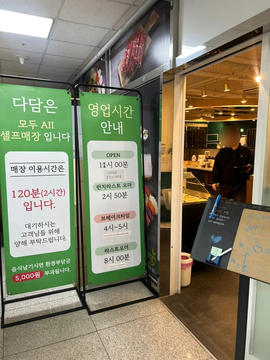 지앤지프라자 3층 다담샤브샤브&월남쌈 위례점 입구