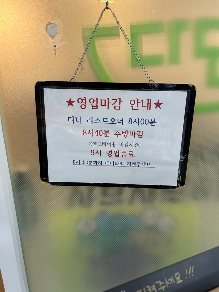 다담샤브샤브 위례점 매장 외관 세로 사진