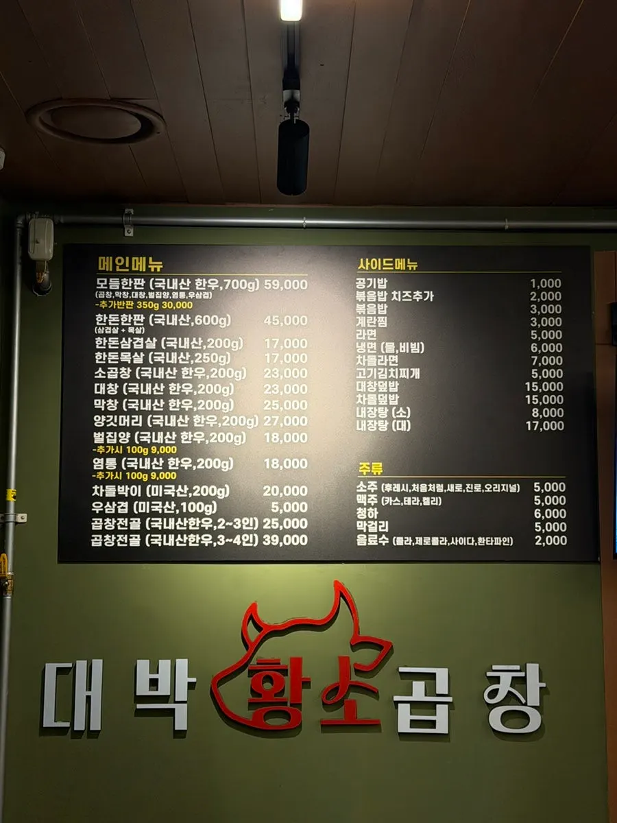 Menu board listing Korean beef gopchang and gopchang hot pot