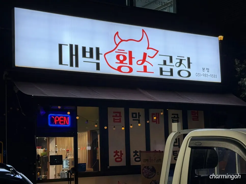 김포 장기동 대박황소곱창 외부 전경