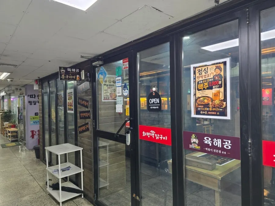 Entrance to the basement-level shop near Daebang Station