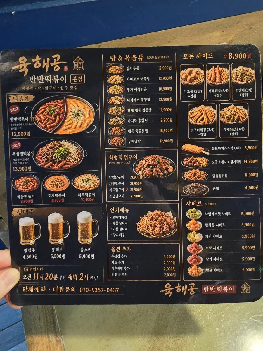 Menu board listing tteokbokki and chicken