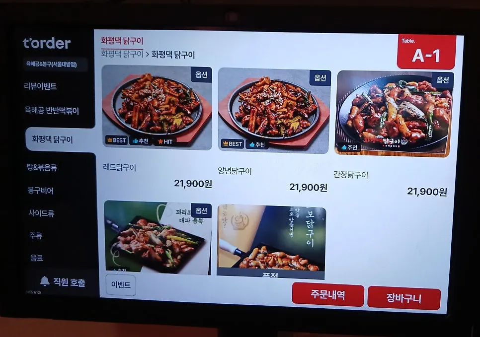 육해공 반반 떡볶이·치킨 메뉴 구성