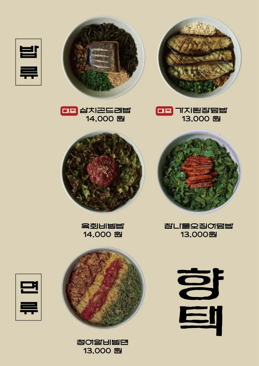 차분하고 깔끔한 향택 대봉점 식사 공간