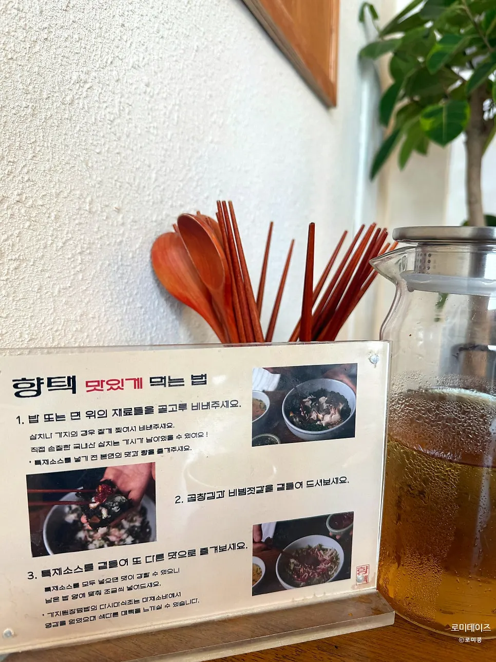 삼치곤드레밥과 가지된장덮밥 주문 상차림