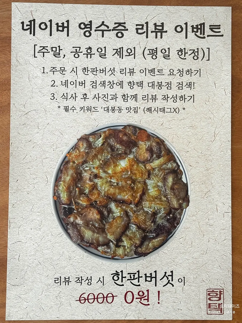 달콤짭조름한 양념의 한판떡갈비