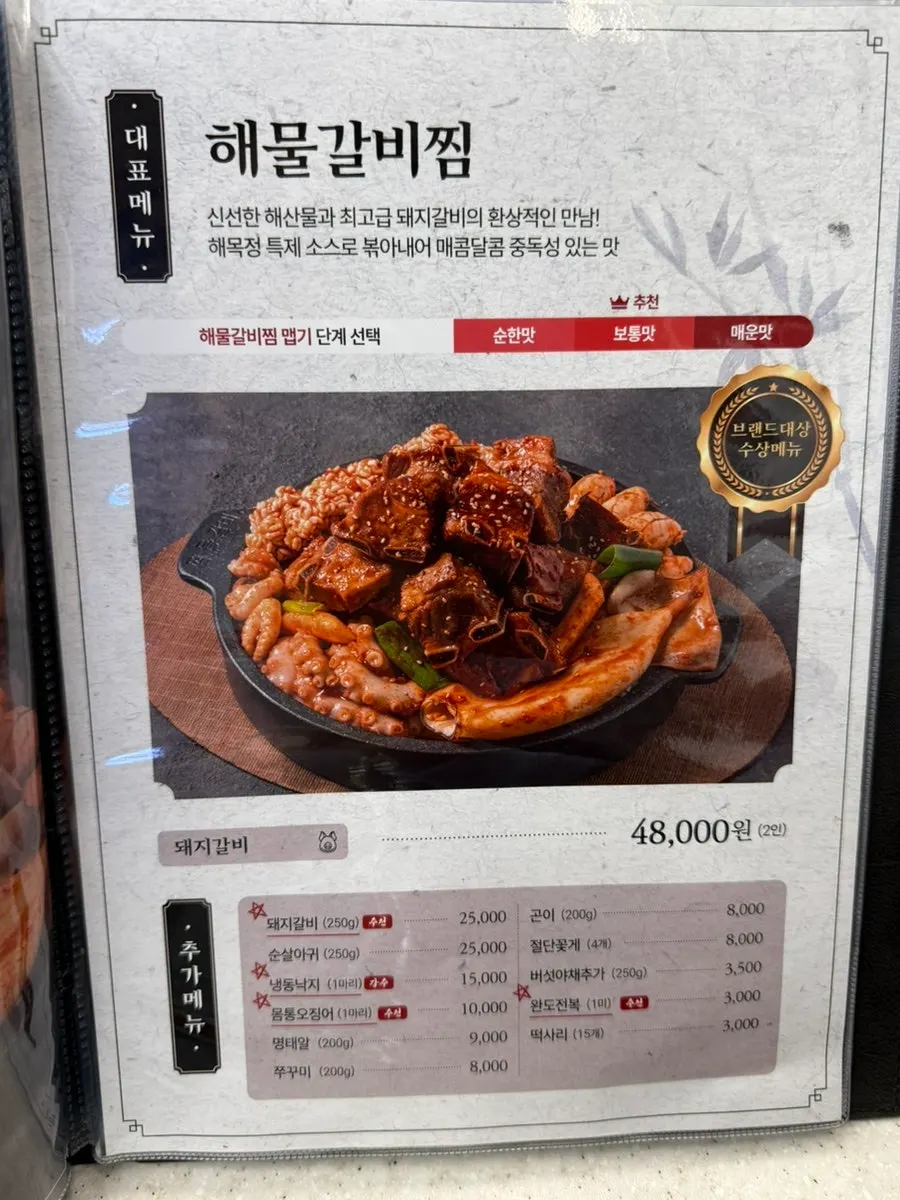 해목정 대부도점 메뉴판