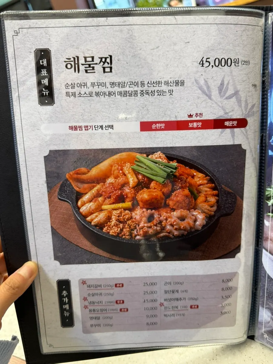 해물갈비찜과 전복해물전골 메뉴 안내