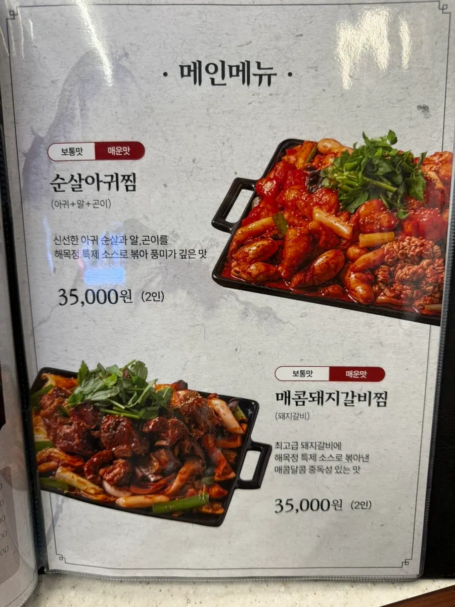 순살아귀찜 메뉴 안내