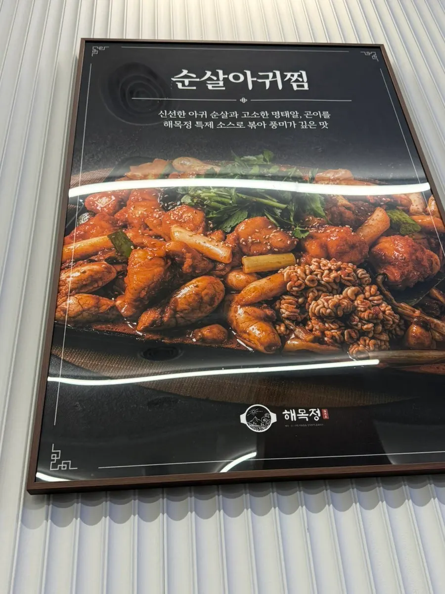 알과 고니가 들어가는 아귀찜 소개