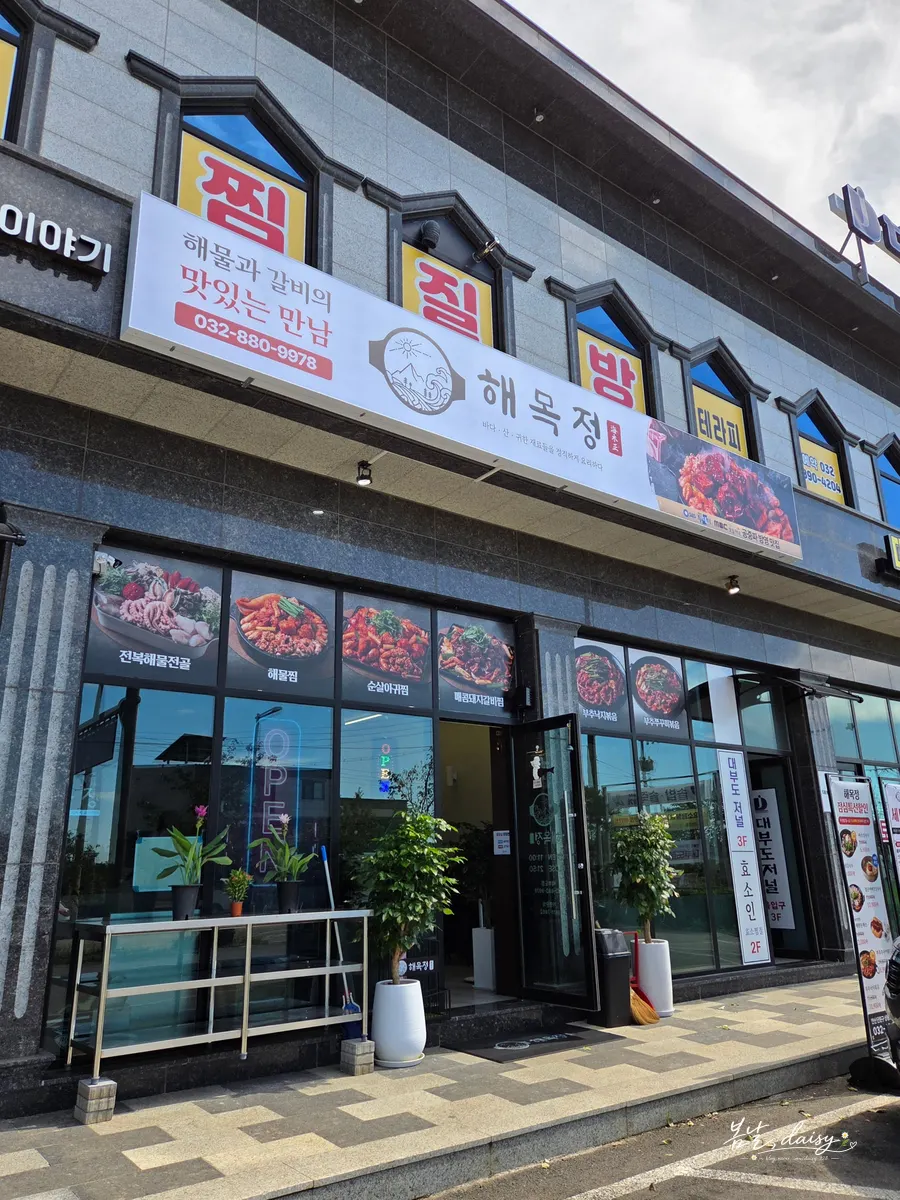 Exterior of Haemokjeong Daebudo Branch