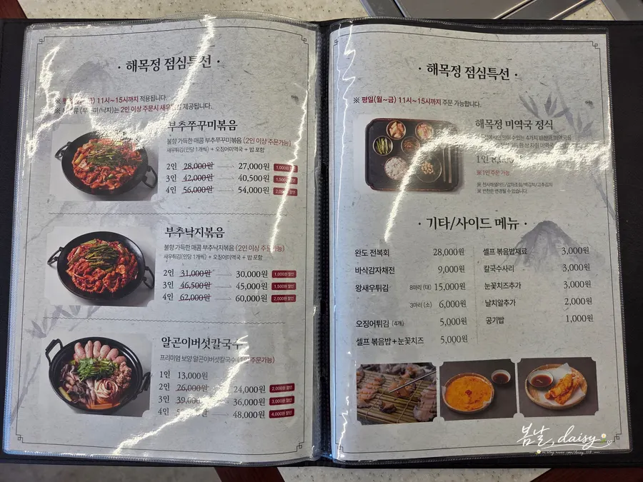 Menu board at Haemokjeong Daebudo Branch