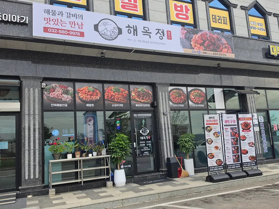 Exterior and entrance of Haemokjeong Daebudo Branch