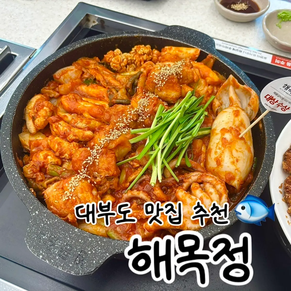 Signature seafood stew image at Haemokjeong Daebudo Branch
