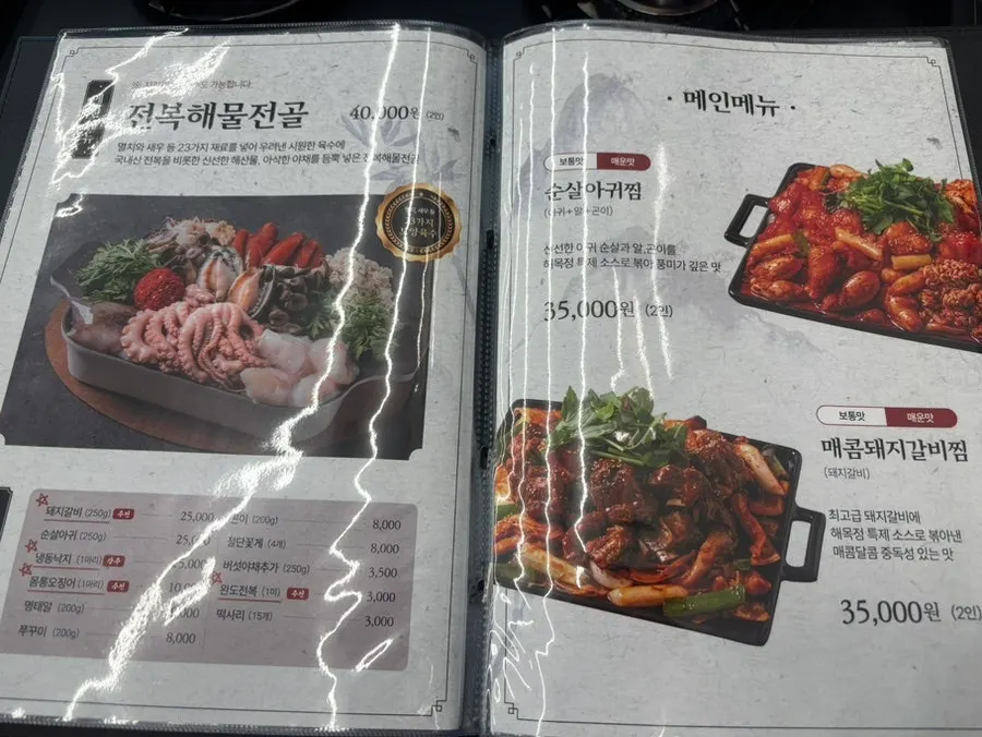 Menu board at Haemokjeong Daebudo Branch