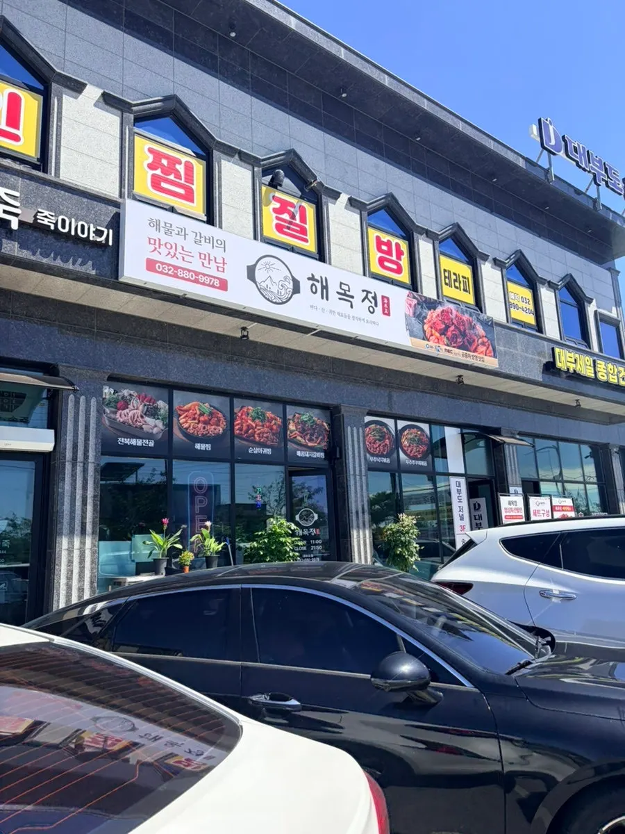 Parking space in front of Haemokjeong Daebudo Branch