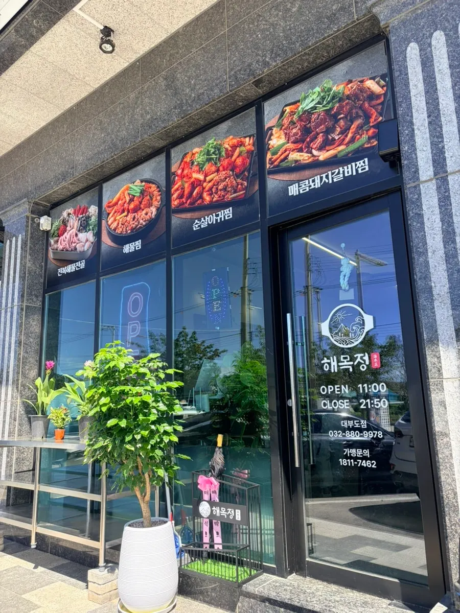 Exterior of Haemokjeong Daebudo Branch