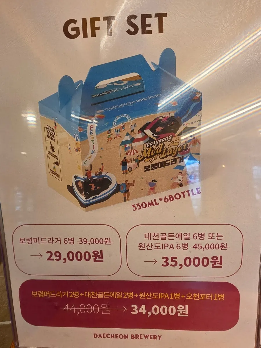 구입한 대천브루어리 수제맥주 박스