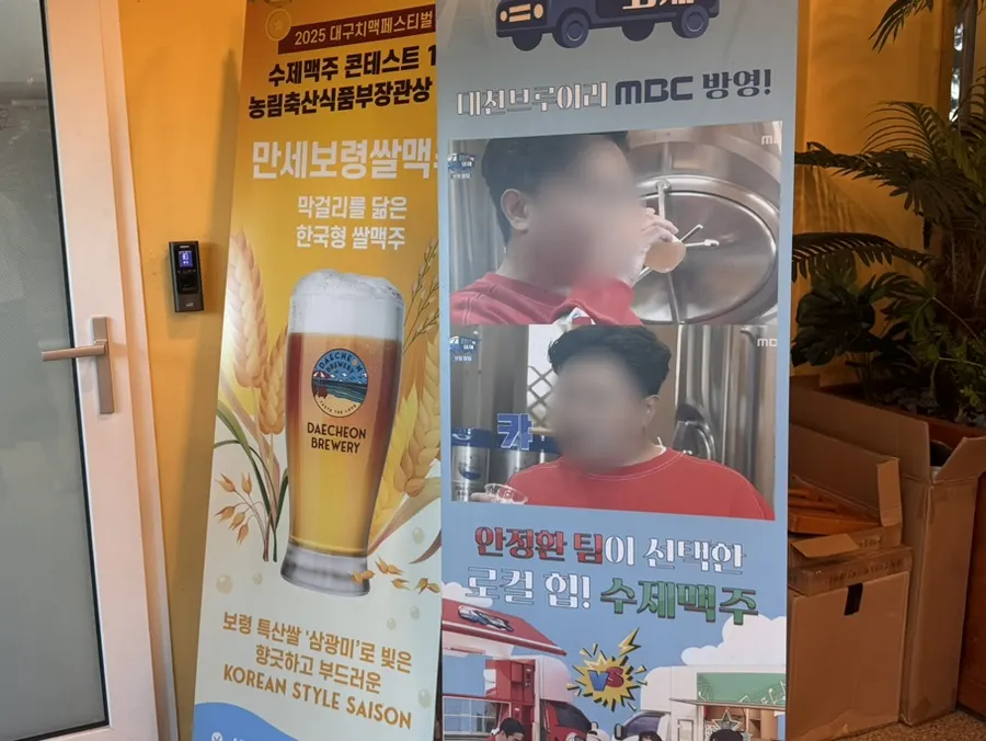 Award and TV appearance notice at Daecheon Brewery