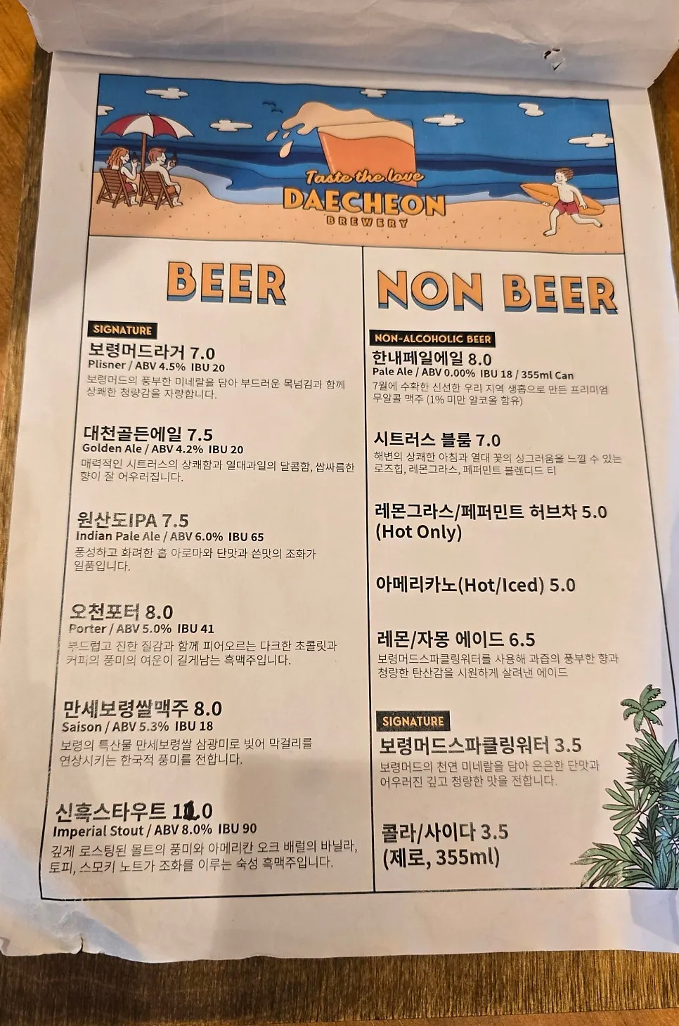 대천브루어리 피자와 안주 메뉴