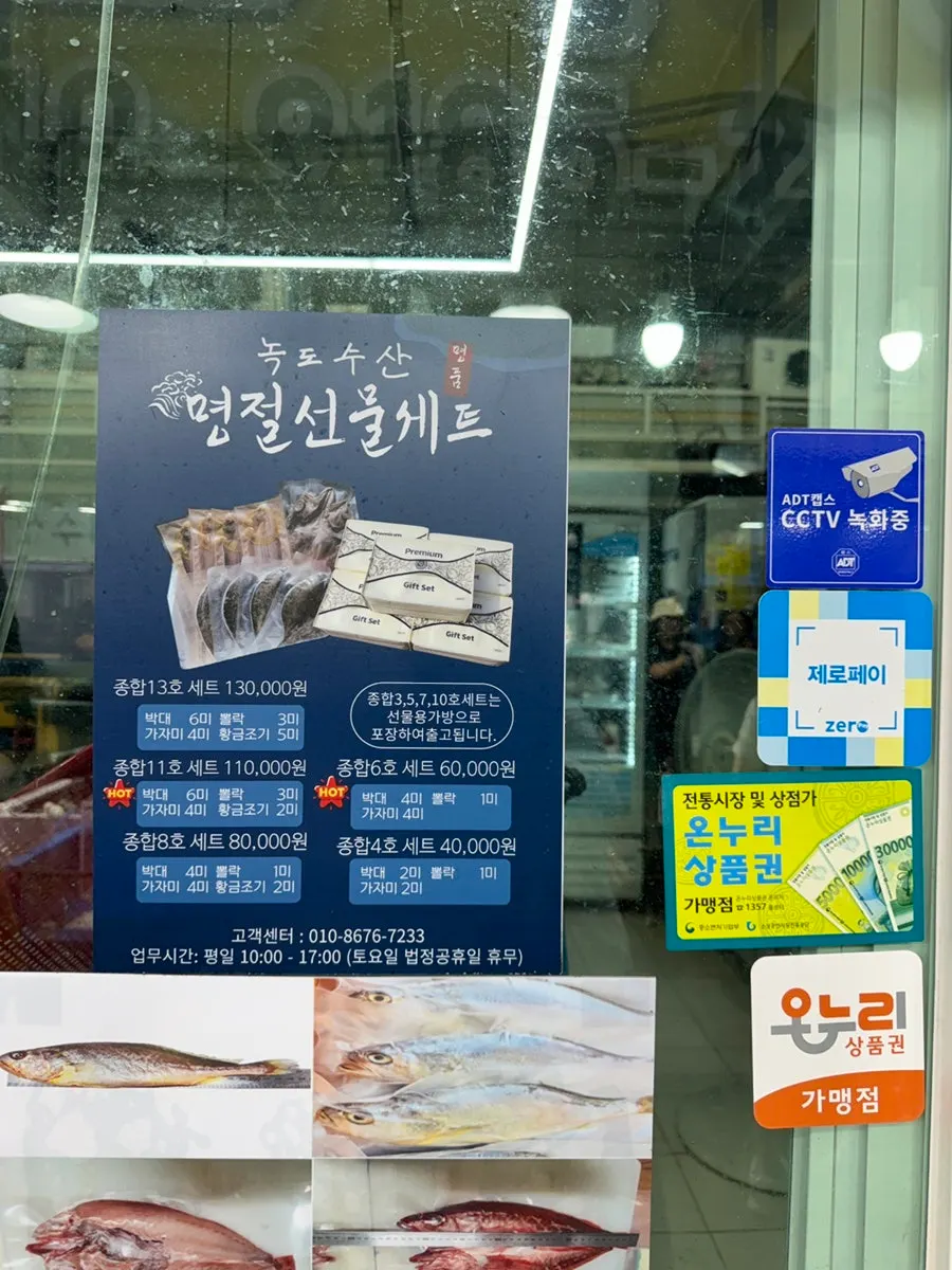녹도수산 수조에 담긴 수산물