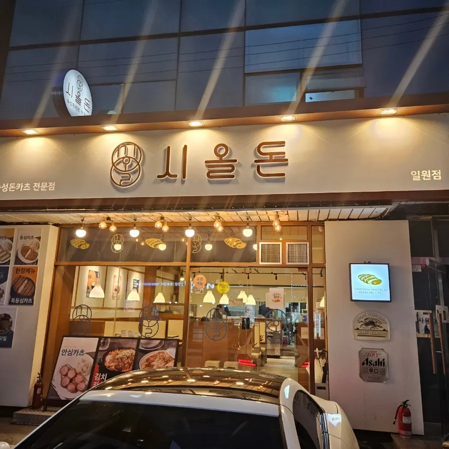 시올돈 일원점 매장 외관