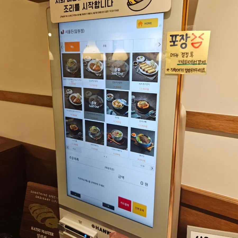 키오스크 메뉴 주문 화면