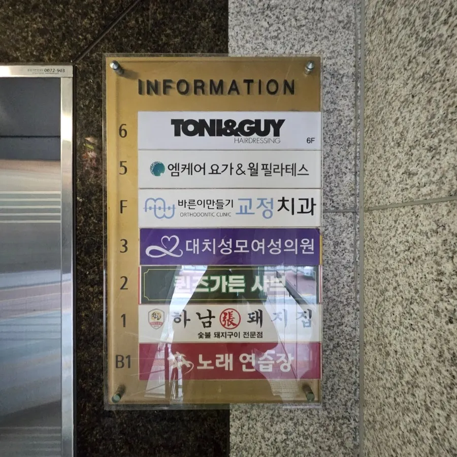 토니앤가이 대치점 위치 안내 이미지