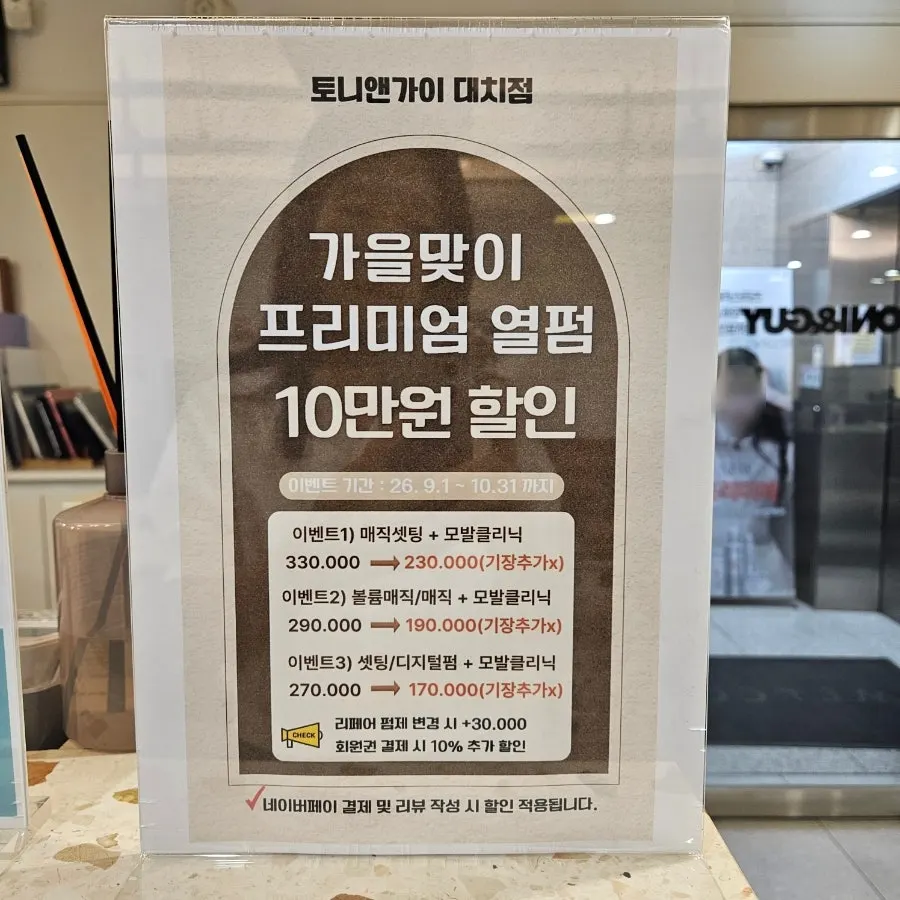 Naver Booking benefits and perm event information