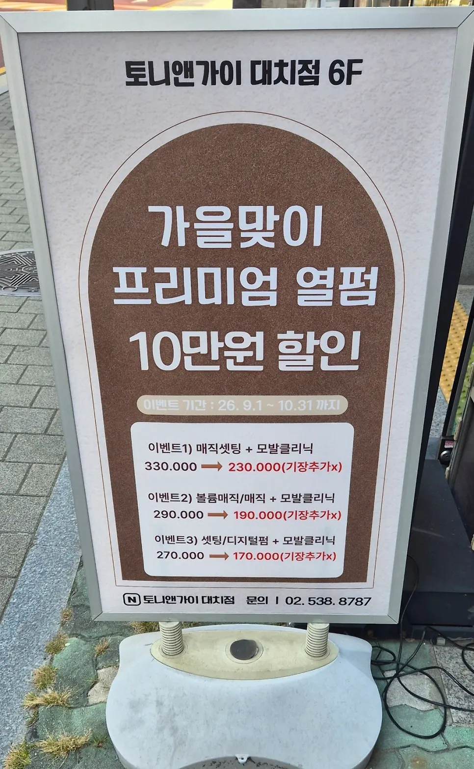 Record photo from visiting TONI&GUY Daechi, a Daechi-dong hair salon