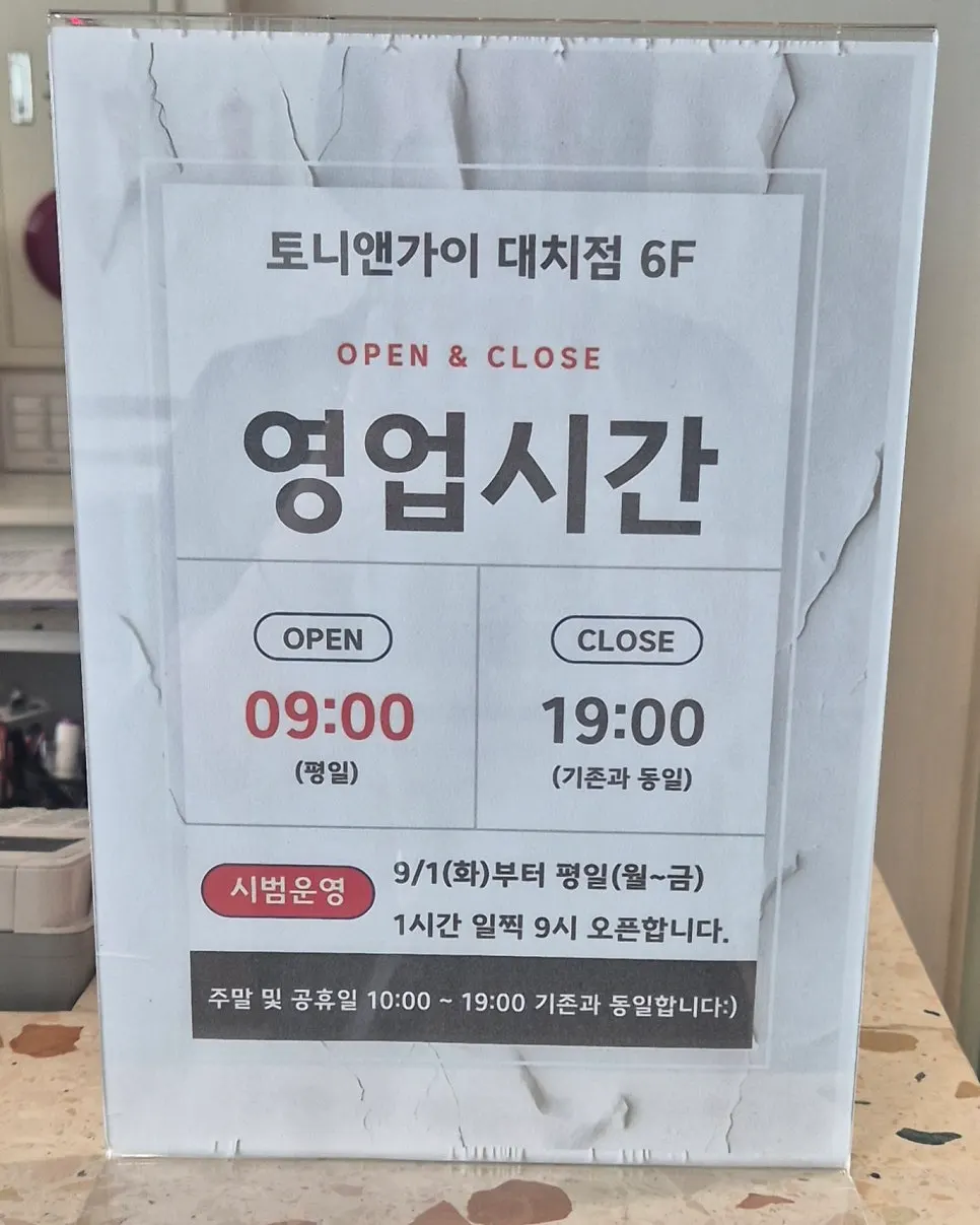 TONI&GUY Daechi first-visit treatment discount notice