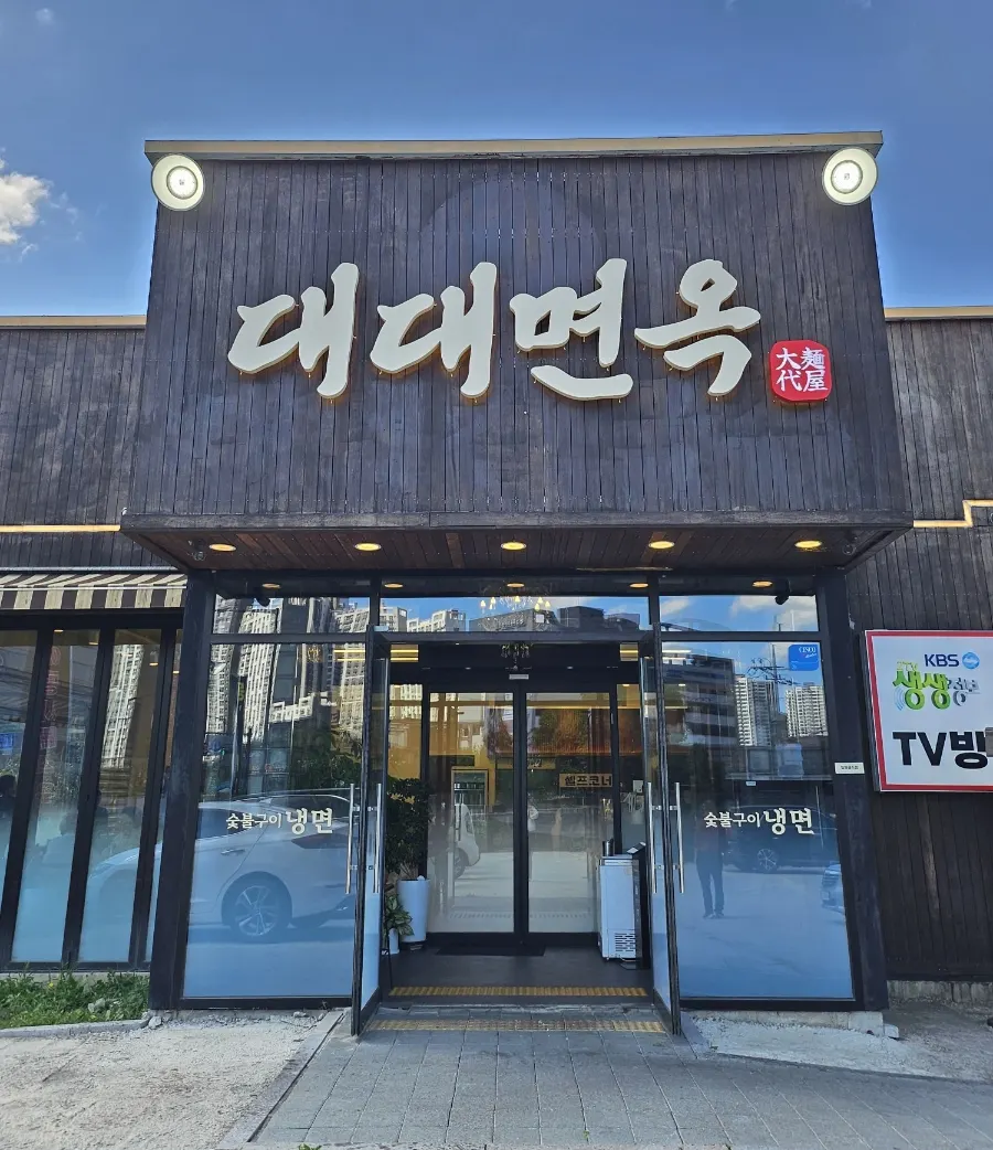 Exterior of Daedae Myeonok in Gosan-dong, Uijeongbu