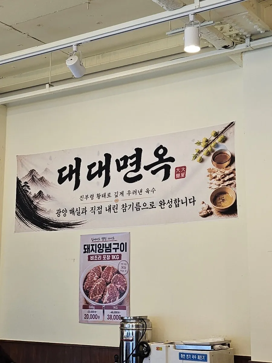 Sales counter near the entrance of Daedae Myeonok