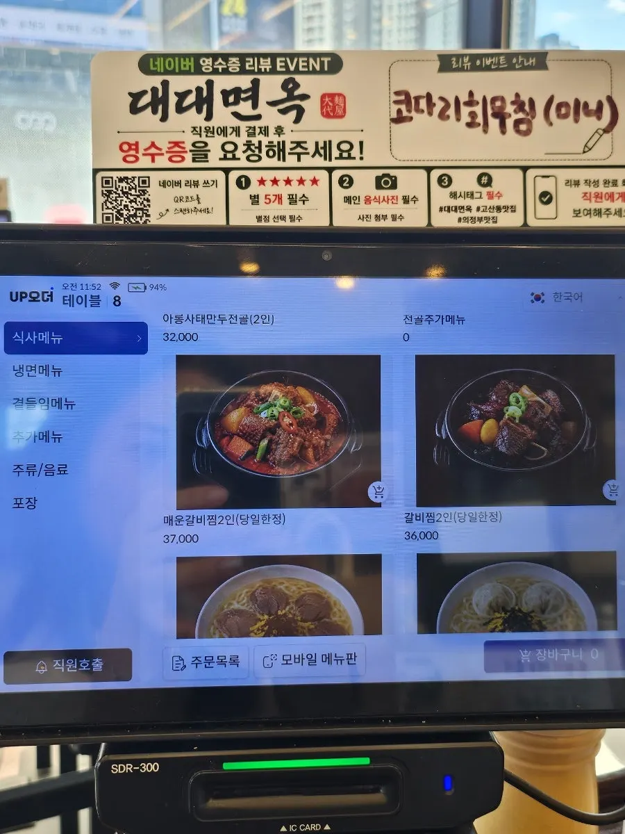 Menu board at Daedae Myeonok