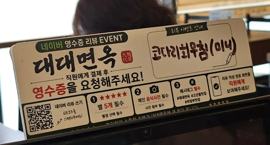 Naver receipt review event notice