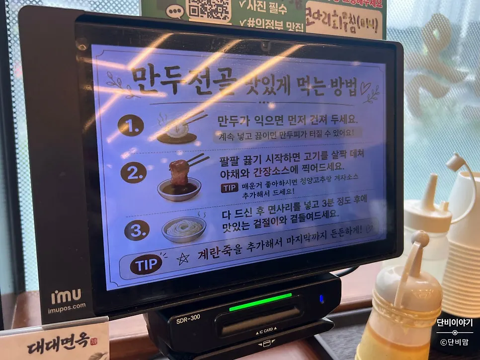 Menu screen on the order pad