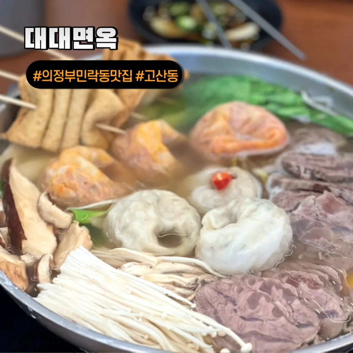 Signature photo of Daedae Myeonok's aromsatae mandu jeongol