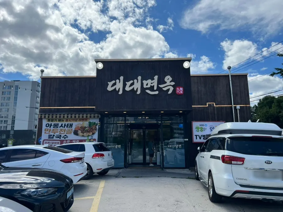 Exterior of Daedae Myeonok on Gosan-ro in Uijeongbu