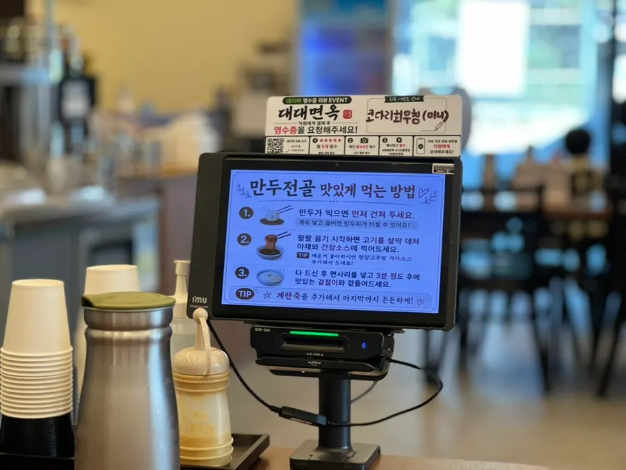 Instructions for enjoying mandu jeongol