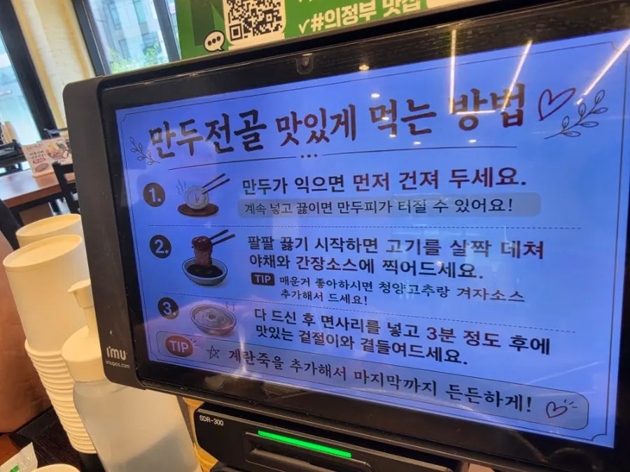 Sign for the new winter menu, aromsatae mandu jeongol