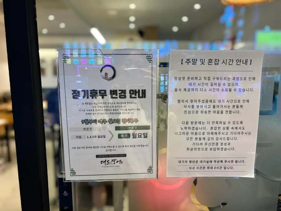 창원 팔용동 대도장어 영업시간 안내